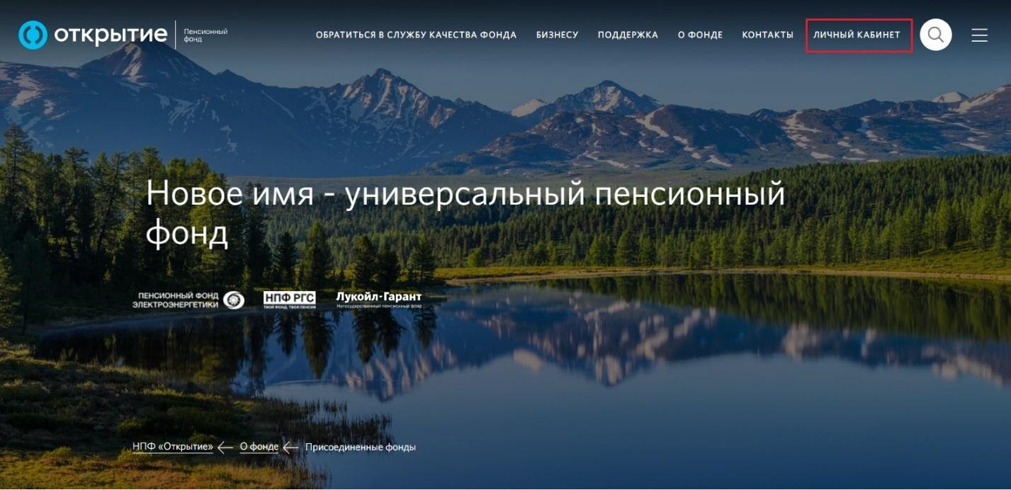 НПФ РГС Личный кабинет — Вход на Официальный сайт
